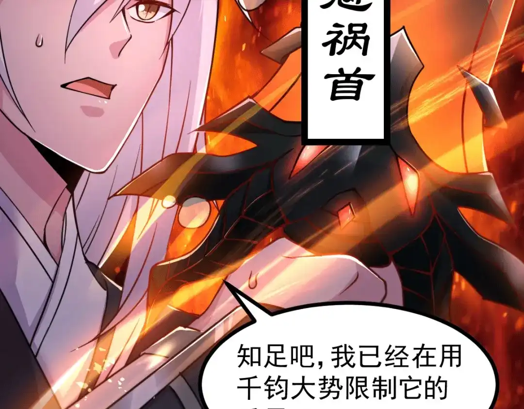 《本婿修的是贱道》第125话 天热的好处 第16页