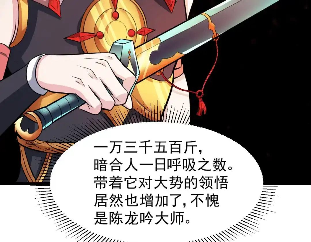 《本婿修的是贱道》第125话 天热的好处 第55页