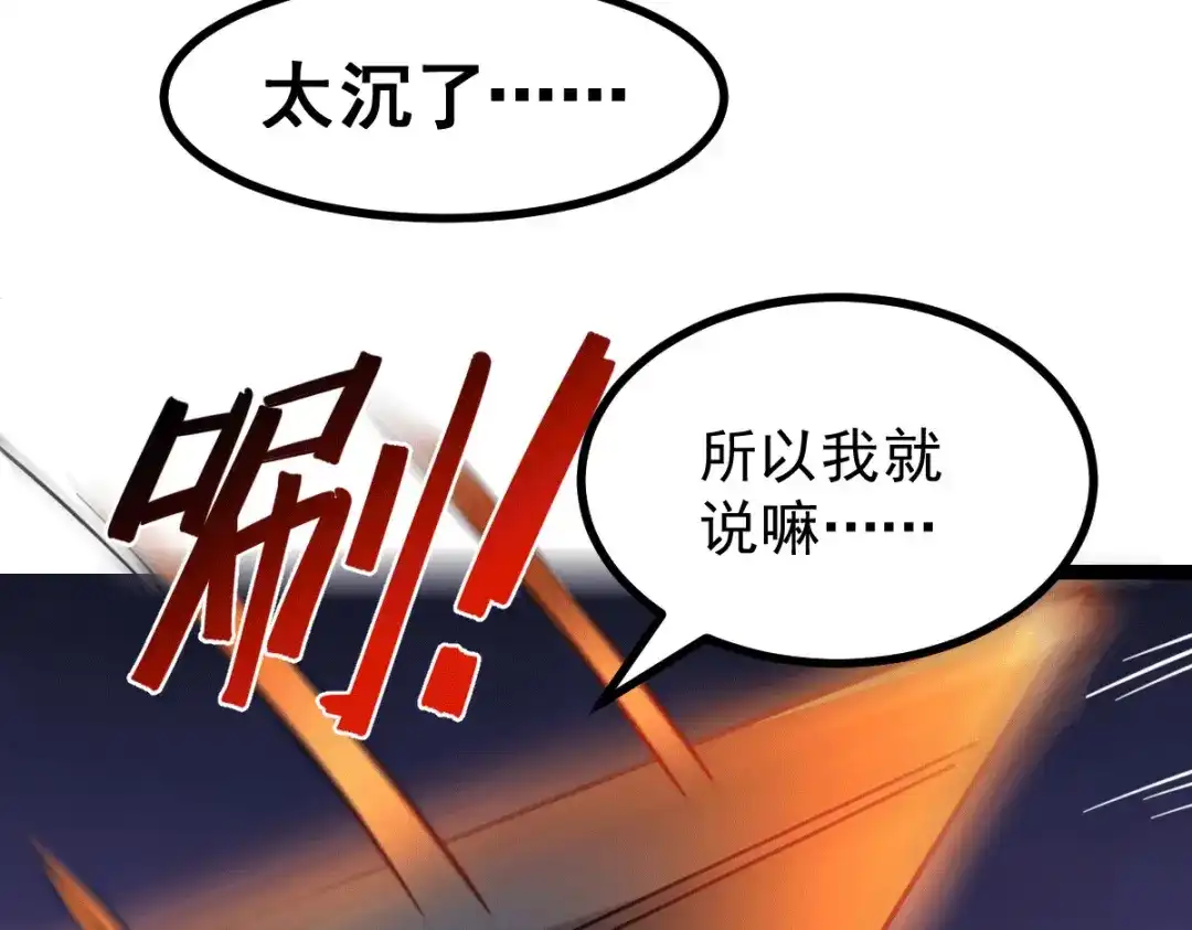 《本婿修的是贱道》第125话 天热的好处 第13页