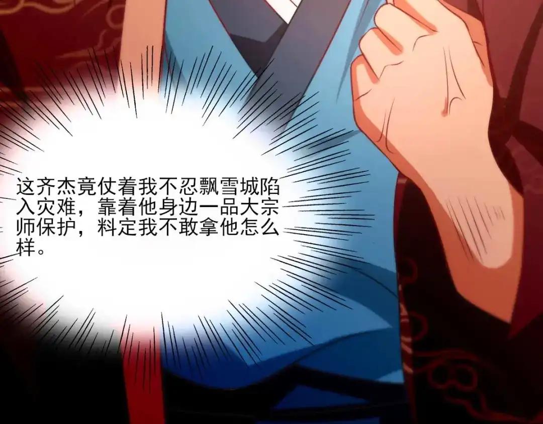 《本婿修的是贱道》第11话 针锋相对 第79页