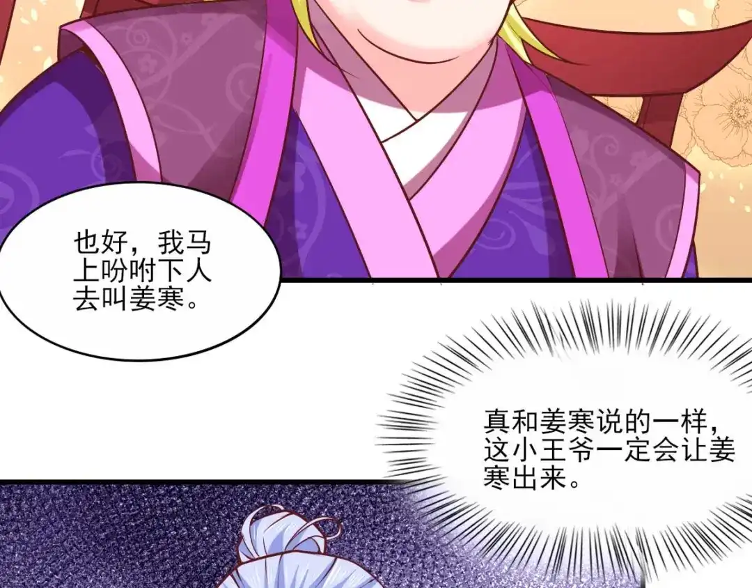 《本婿修的是贱道》第11话 针锋相对 第45页