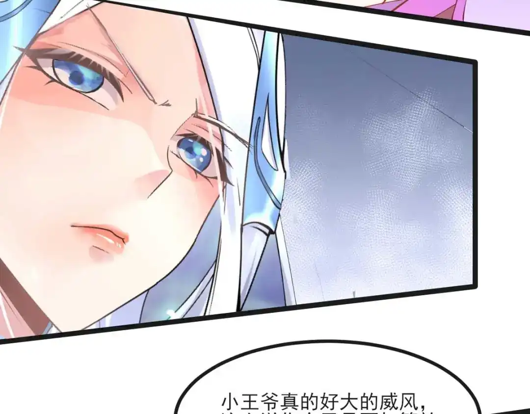 《本婿修的是贱道》第11话 针锋相对 第86页