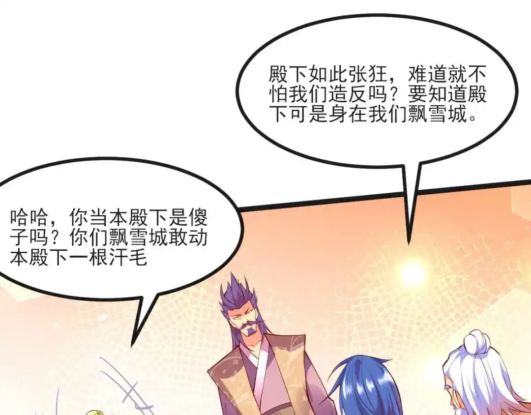 《本婿修的是贱道》第11话 针锋相对 第95页