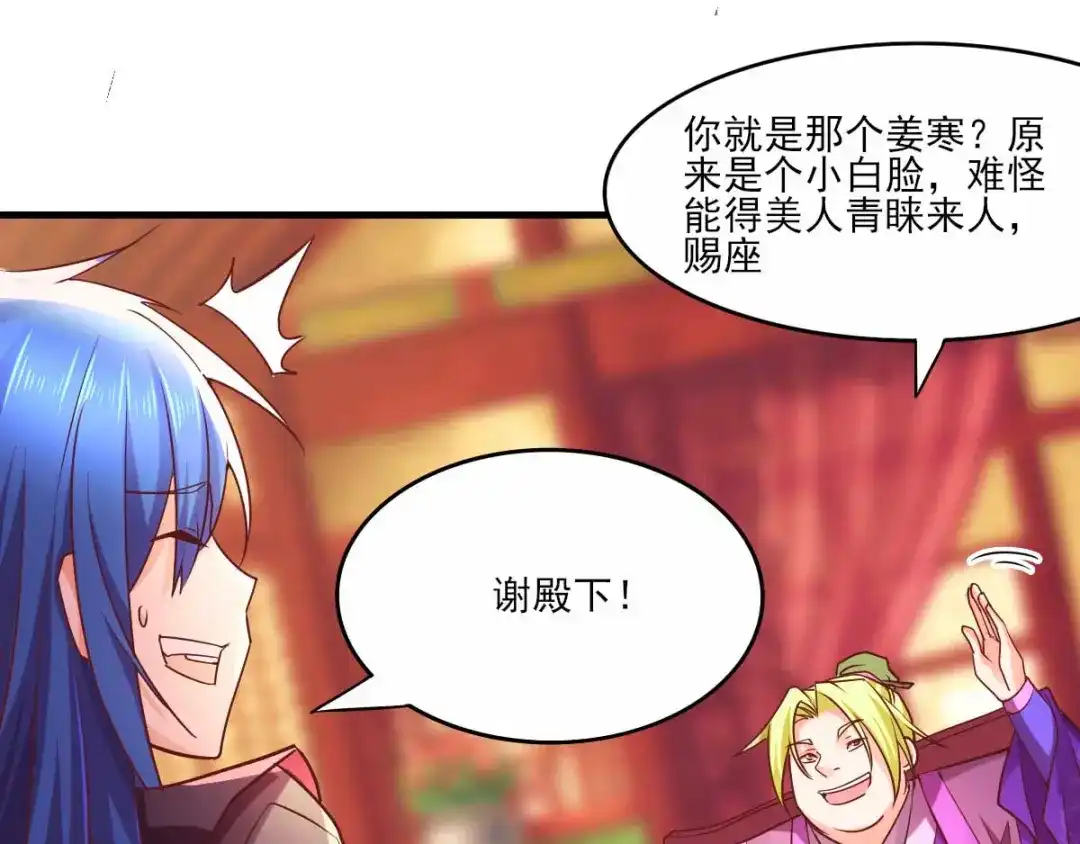 《本婿修的是贱道》第11话 针锋相对 第60页