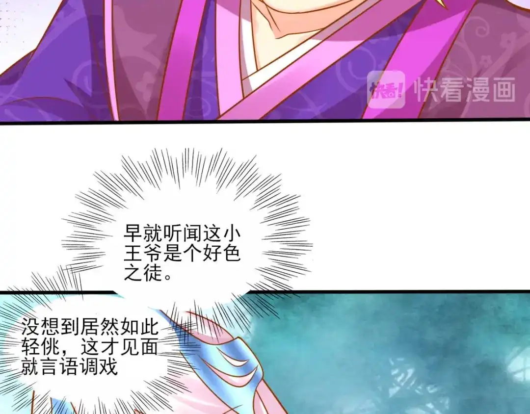 《本婿修的是贱道》第11话 针锋相对 第14页