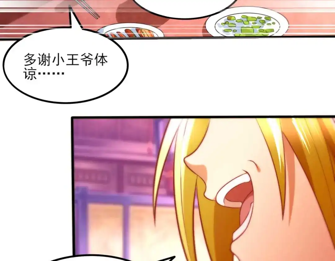 《本婿修的是贱道》第11话 针锋相对 第71页