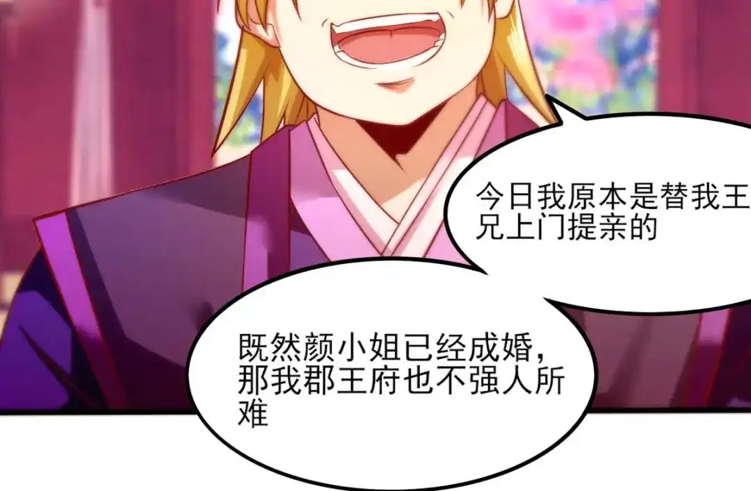 《本婿修的是贱道》第11话 针锋相对 第66页