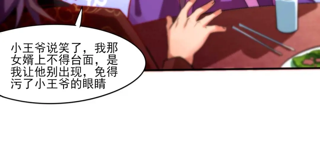 《本婿修的是贱道》第11话 针锋相对 第43页