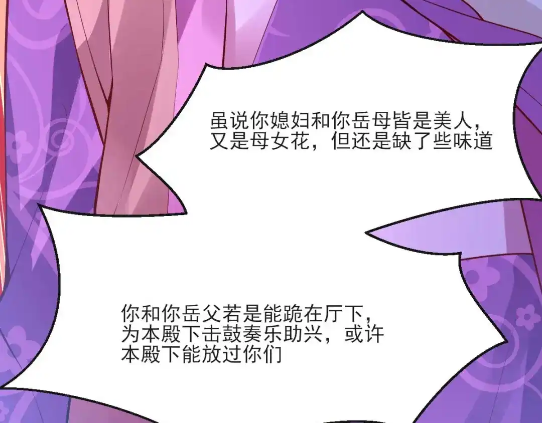 《本婿修的是贱道》第11话 针锋相对 第92页