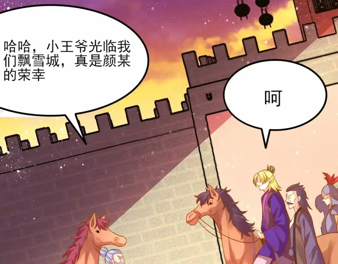 《本婿修的是贱道》第11话 针锋相对 第7页