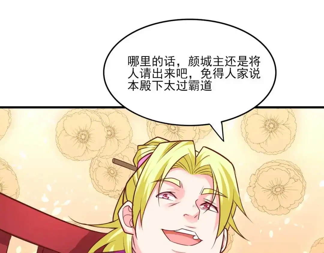 《本婿修的是贱道》第11话 针锋相对 第44页