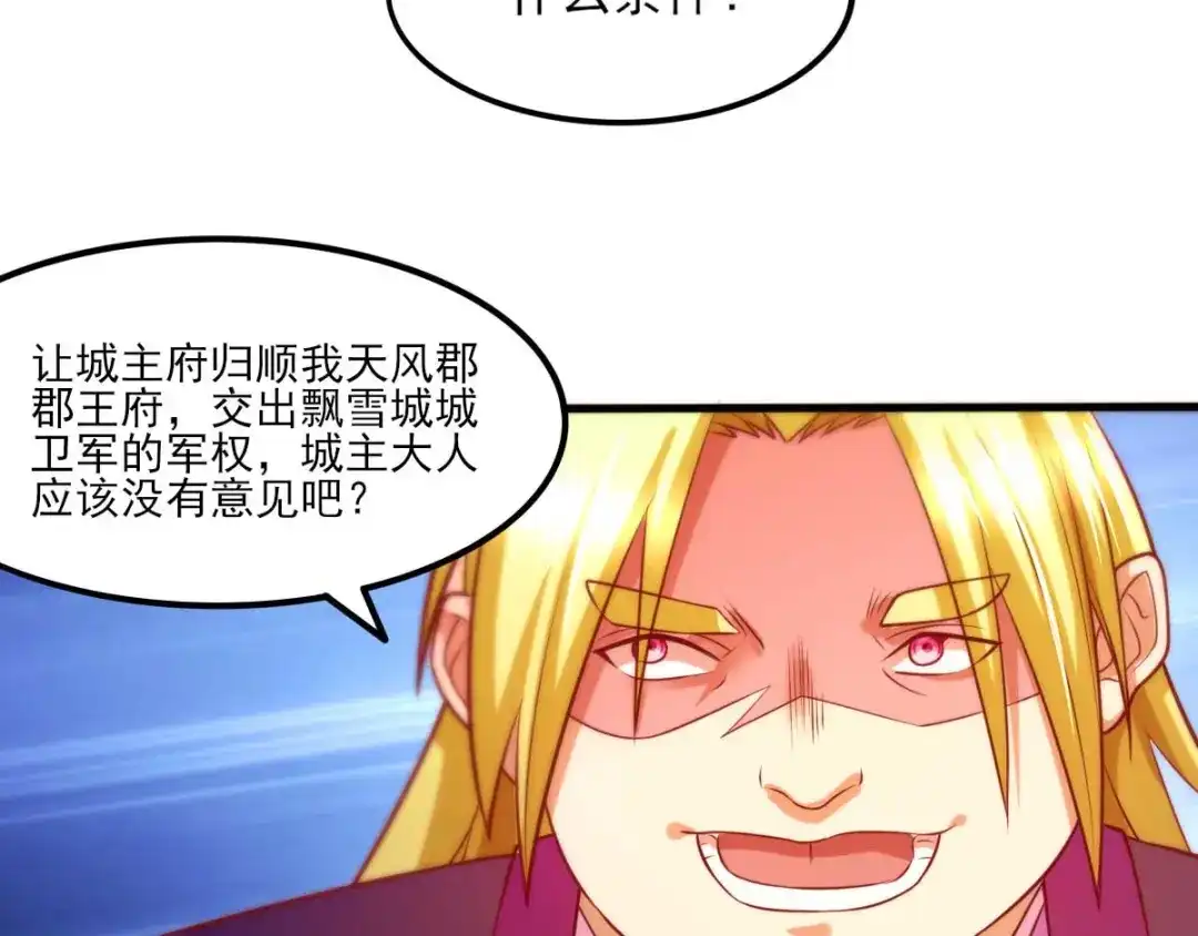《本婿修的是贱道》第11话 针锋相对 第68页