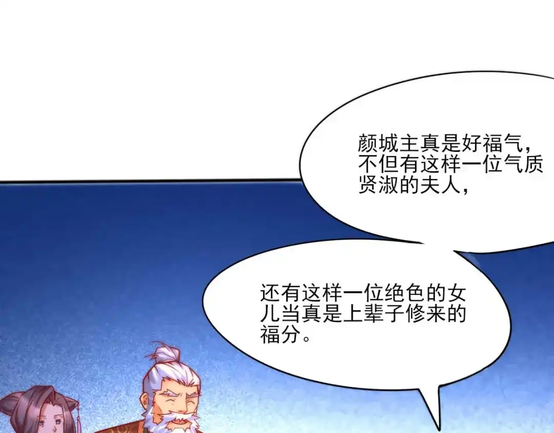 《本婿修的是贱道》第11话 针锋相对 第37页