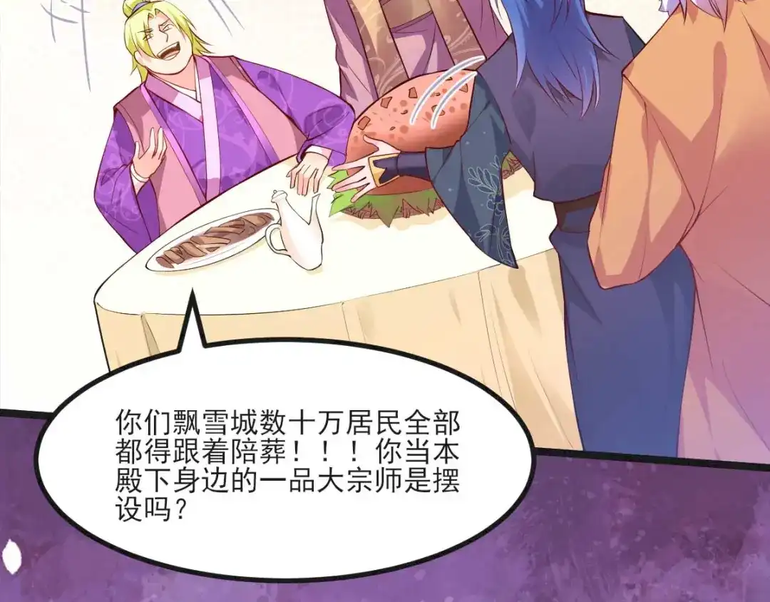 《本婿修的是贱道》第11话 针锋相对 第96页