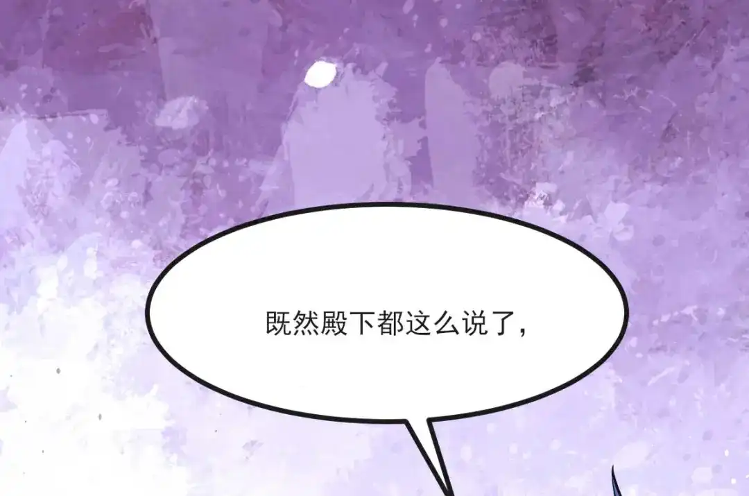 《本婿修的是贱道》第11话 针锋相对 第97页