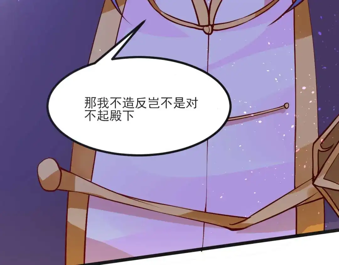 《本婿修的是贱道》第11话 针锋相对 第100页