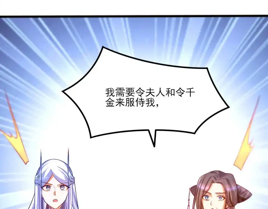 《本婿修的是贱道》第11话 针锋相对 第73页