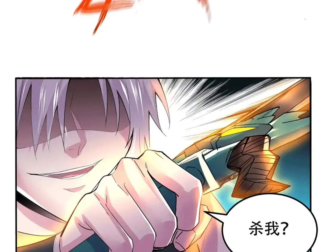 《本婿修的是贱道》第126话 还想杀我一次？ 第43页