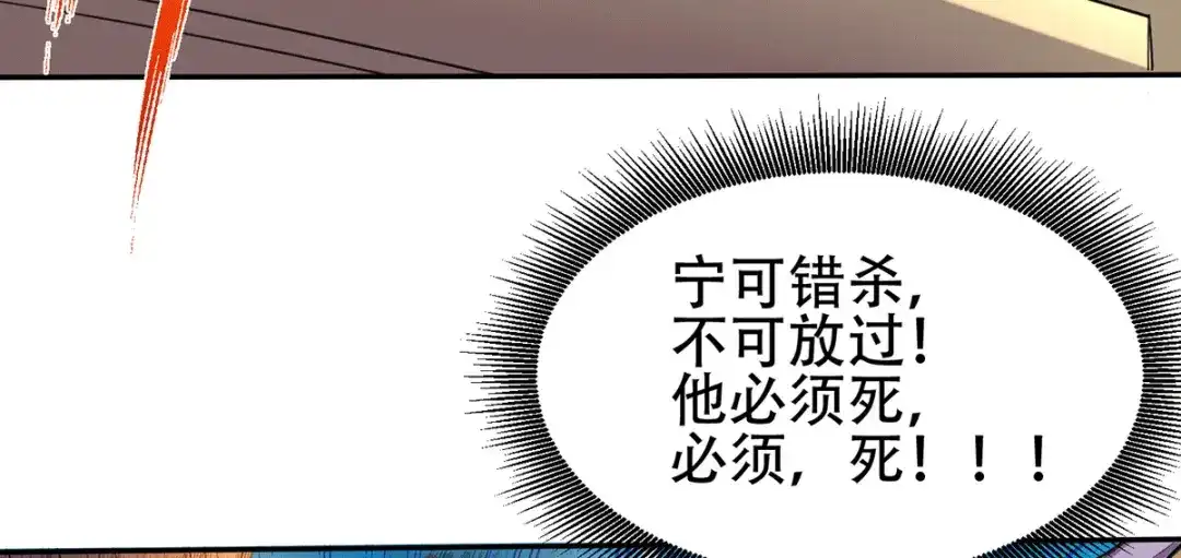 《本婿修的是贱道》第126话 还想杀我一次？ 第33页