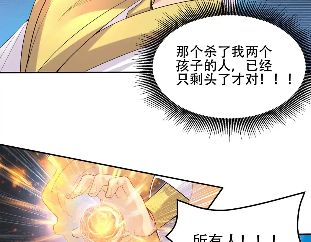 《本婿修的是贱道》第126话 还想杀我一次？ 第29页