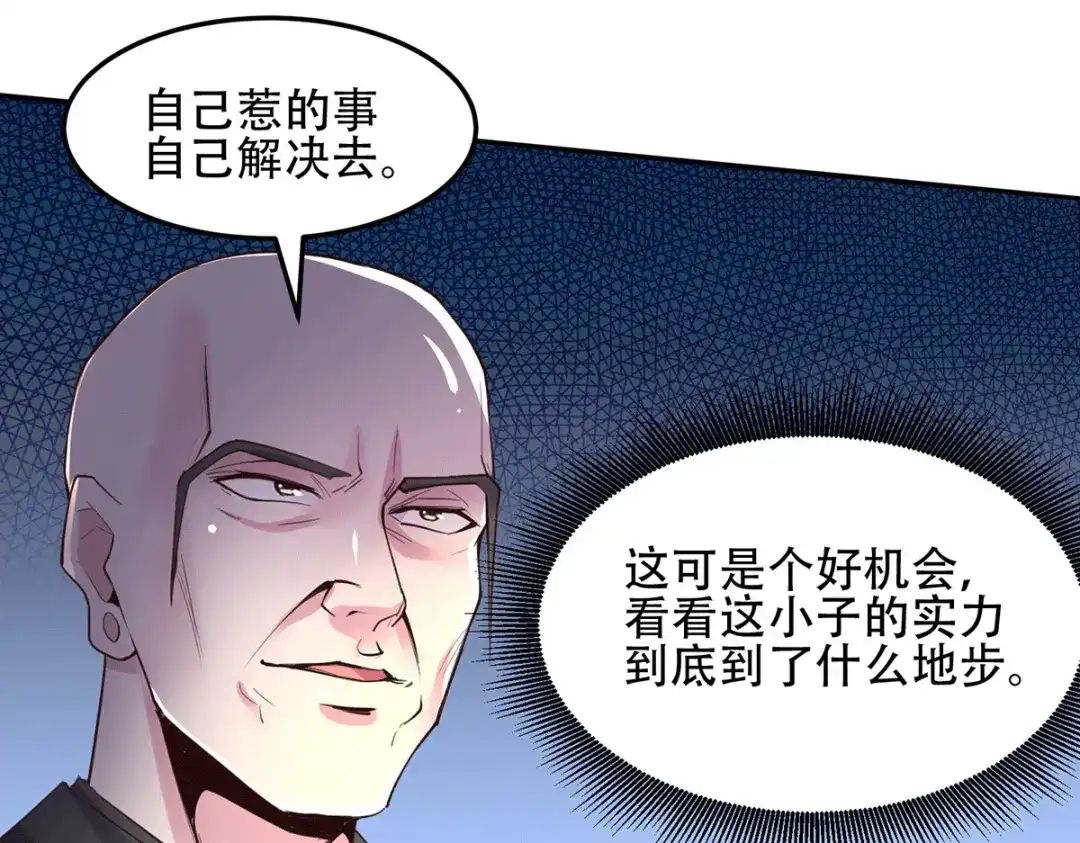 《本婿修的是贱道》第126话 还想杀我一次？ 第16页