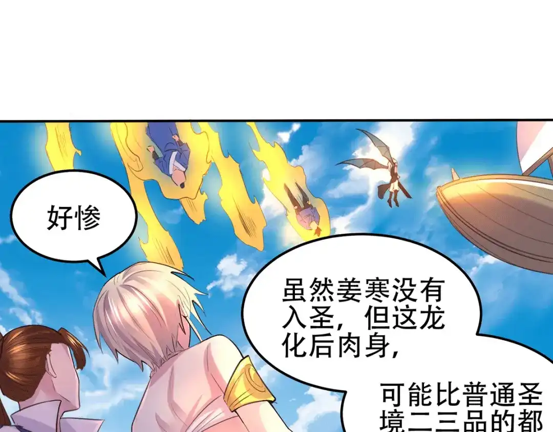 《本婿修的是贱道》第126话 还想杀我一次？ 第53页