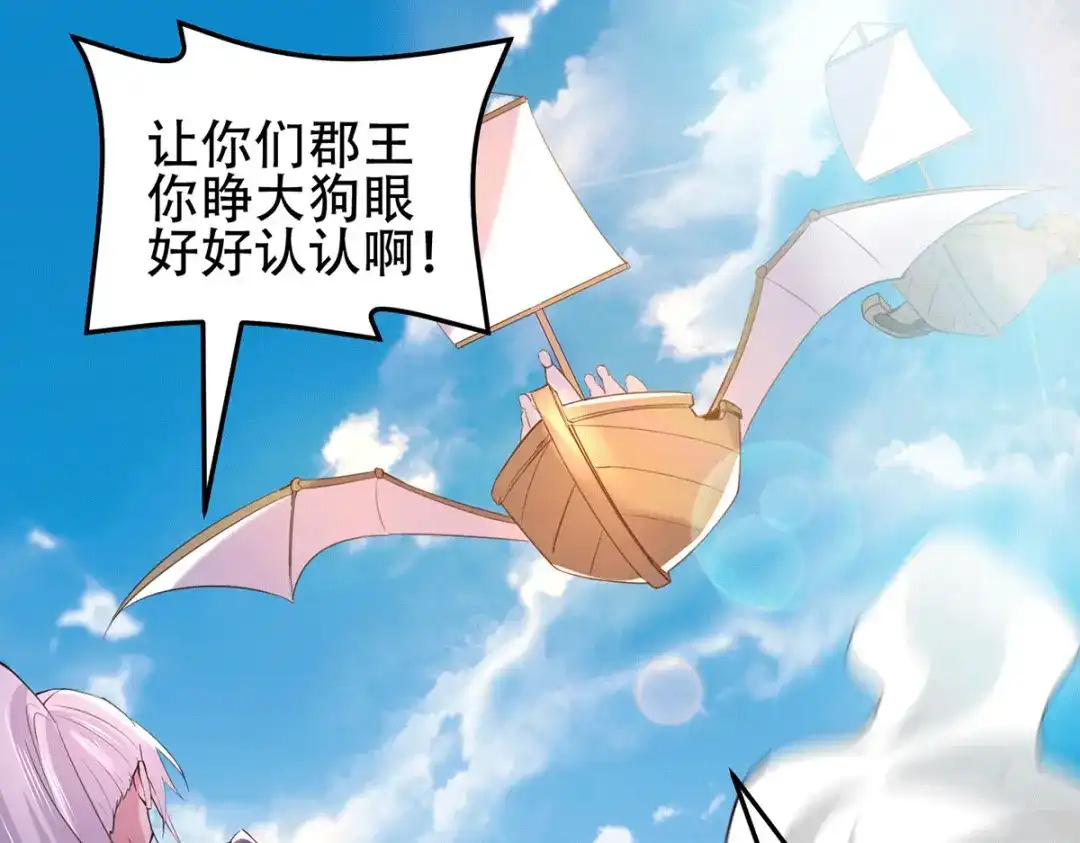 《本婿修的是贱道》第126话 还想杀我一次？ 第18页