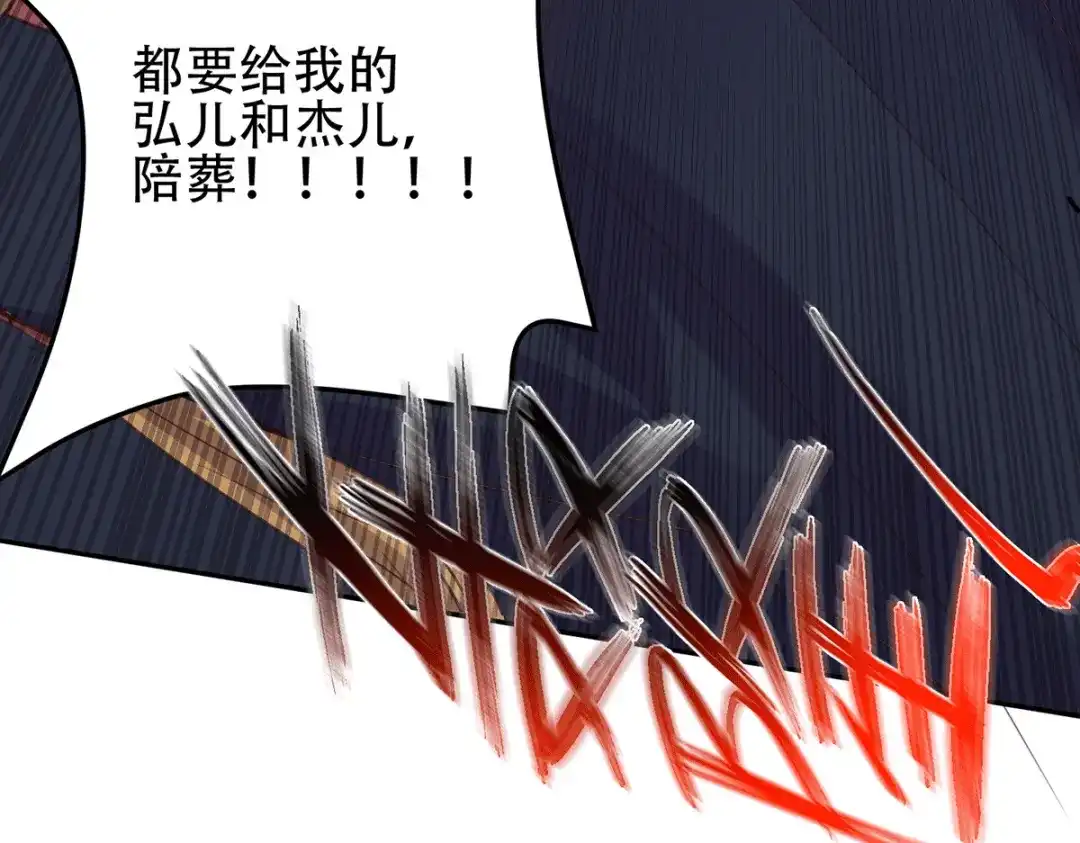 《本婿修的是贱道》第126话 还想杀我一次？ 第63页