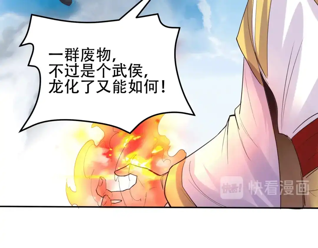 《本婿修的是贱道》第126话 还想杀我一次？ 第57页