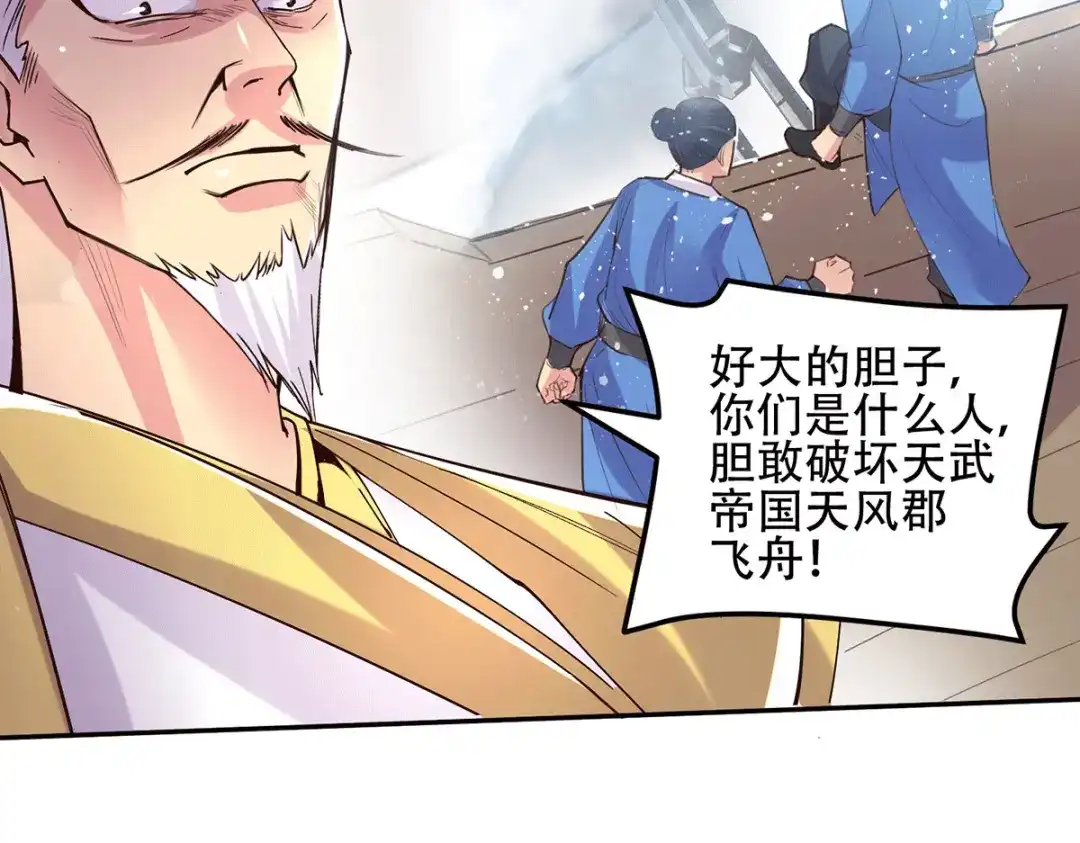 《本婿修的是贱道》第126话 还想杀我一次？ 第11页