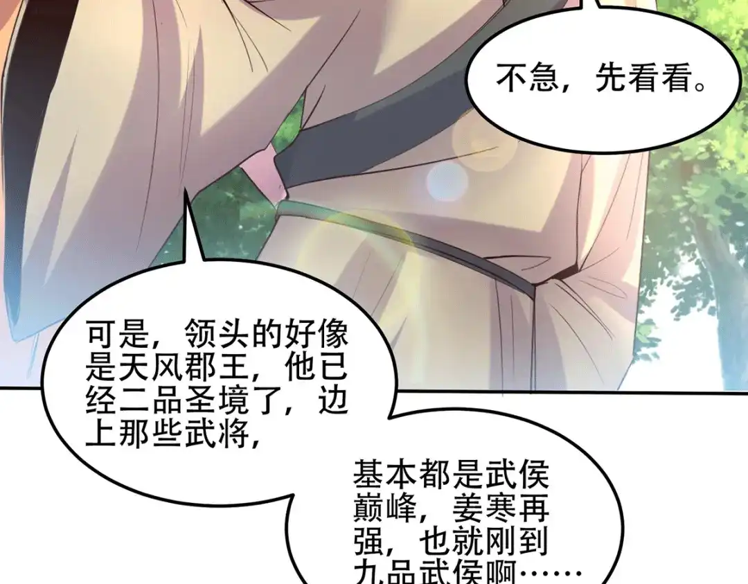 《本婿修的是贱道》第126话 还想杀我一次？ 第14页