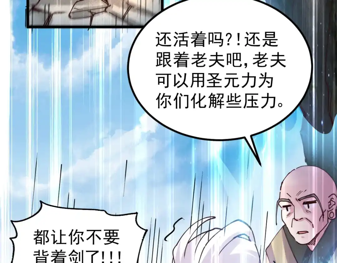 《本婿修的是贱道》第127话 坚持的原因 第52页