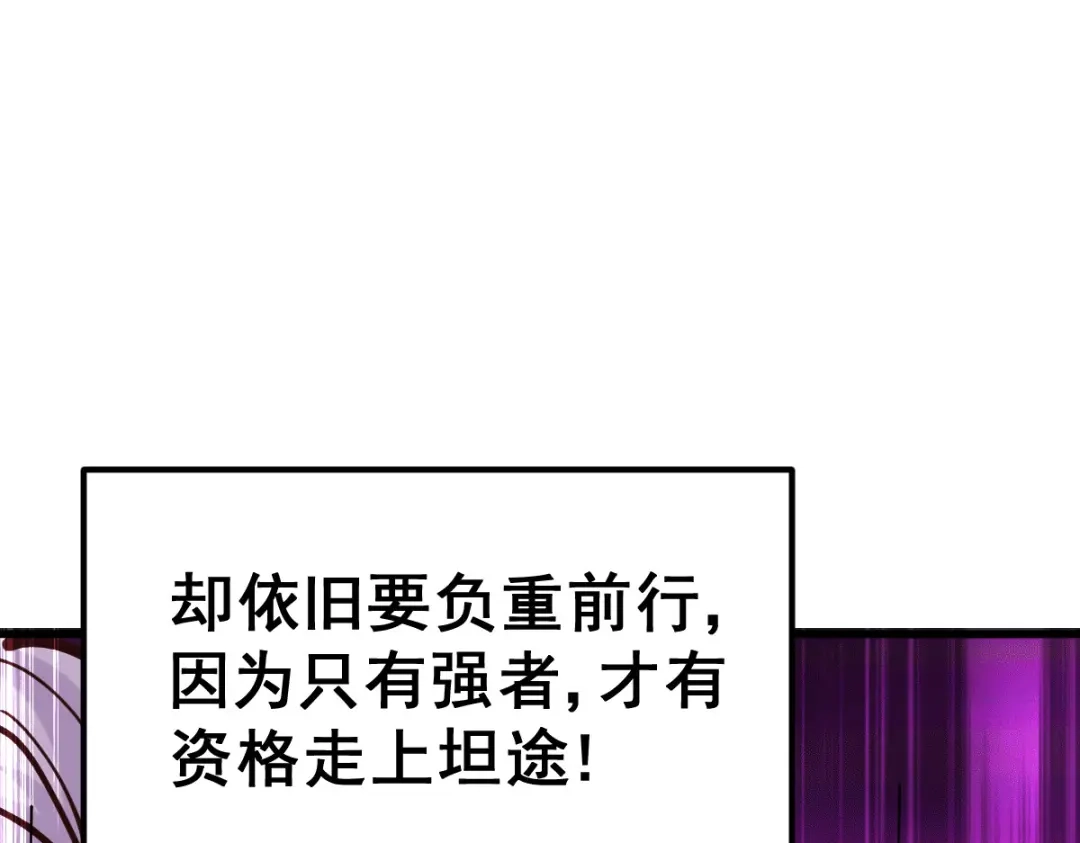 《本婿修的是贱道》第127话 坚持的原因 第55页