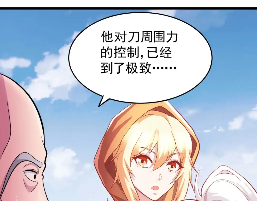 《本婿修的是贱道》第127话 坚持的原因 第101页
