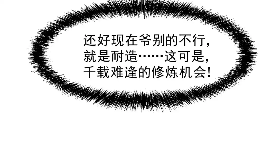 《本婿修的是贱道》第127话 坚持的原因 第58页
