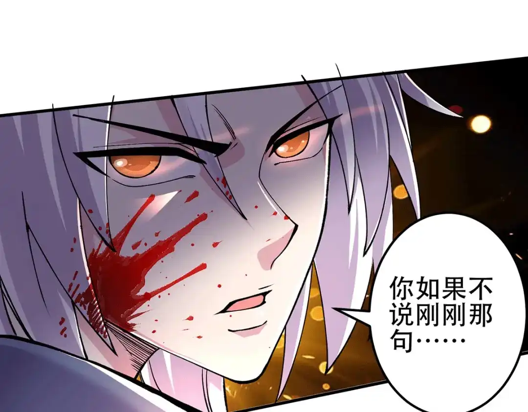 《本婿修的是贱道》第127话 坚持的原因 第4页