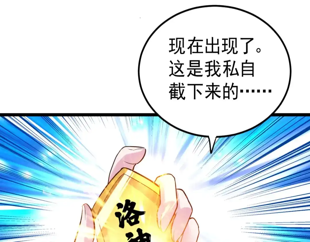 《本婿修的是贱道》第127话 坚持的原因 第114页