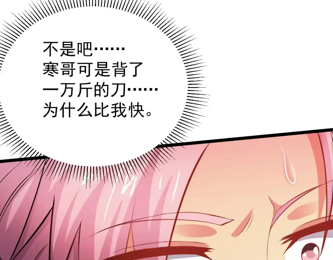 《本婿修的是贱道》第127话 坚持的原因 第87页