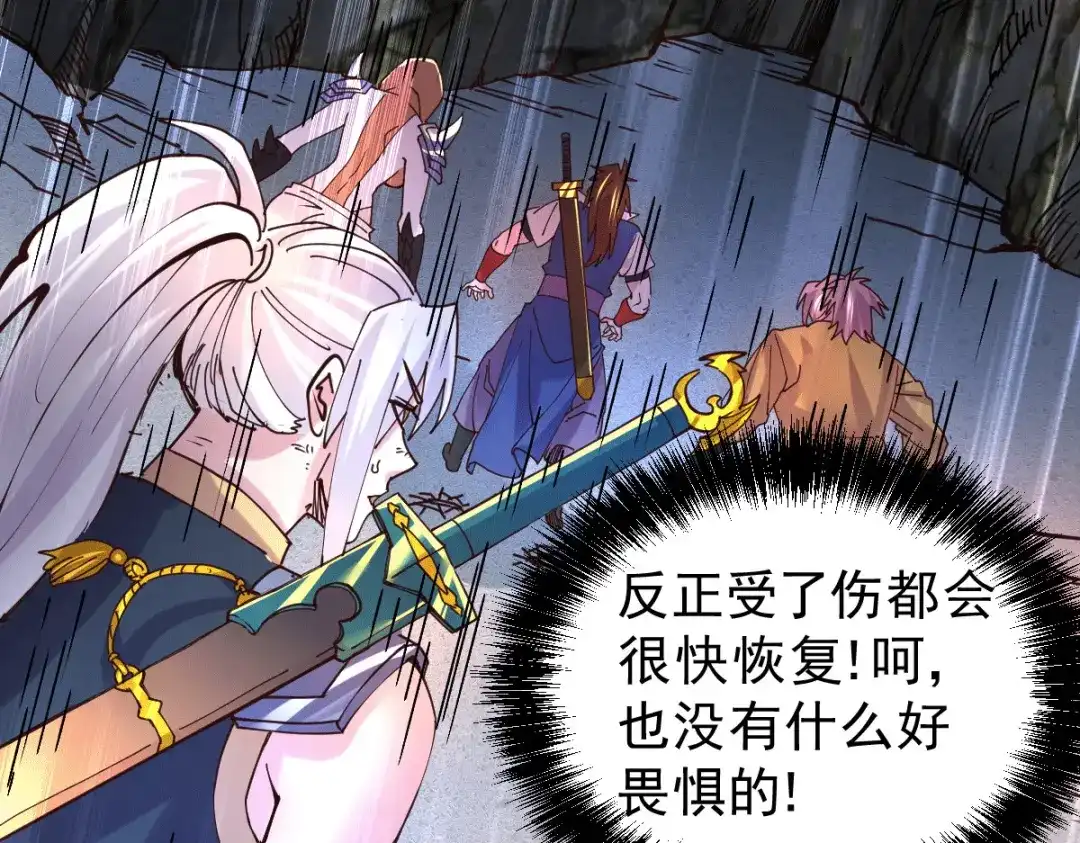 《本婿修的是贱道》第127话 坚持的原因 第72页