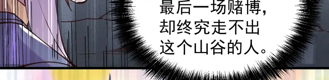 《本婿修的是贱道》第127话 坚持的原因 第77页