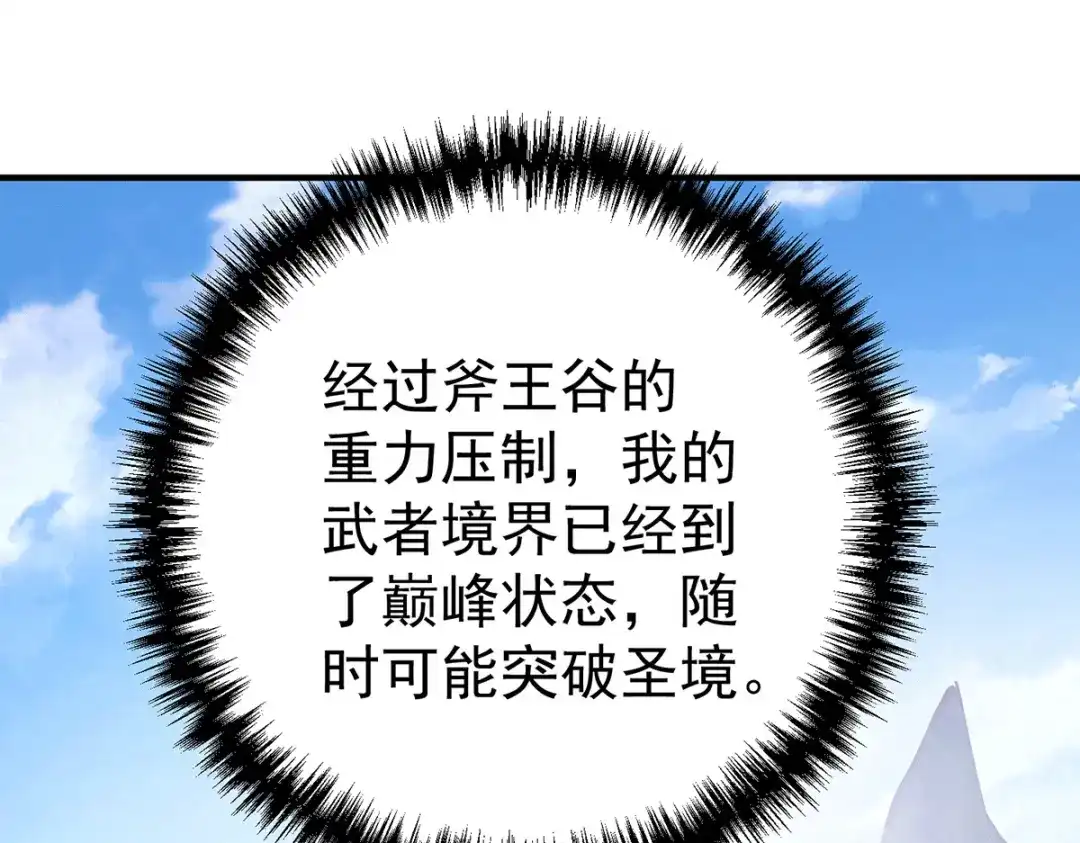 《本婿修的是贱道》第128话 被她找到了？！ 第79页