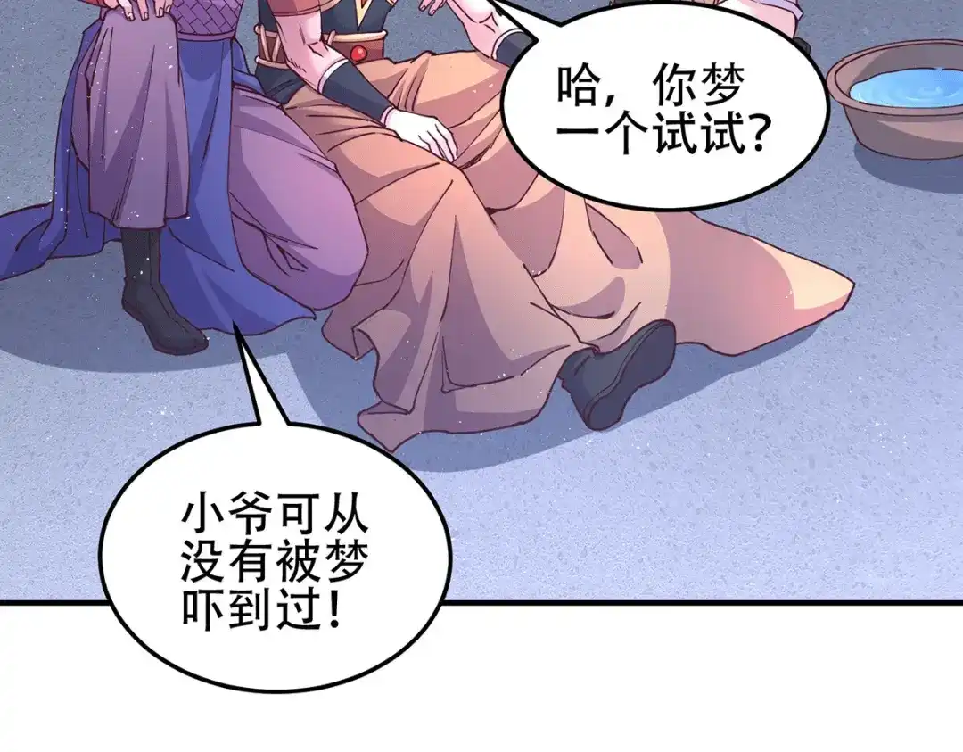 《本婿修的是贱道》第128话 被她找到了？！ 第77页