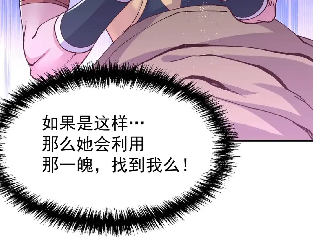 《本婿修的是贱道》第128话 被她找到了？！ 第71页