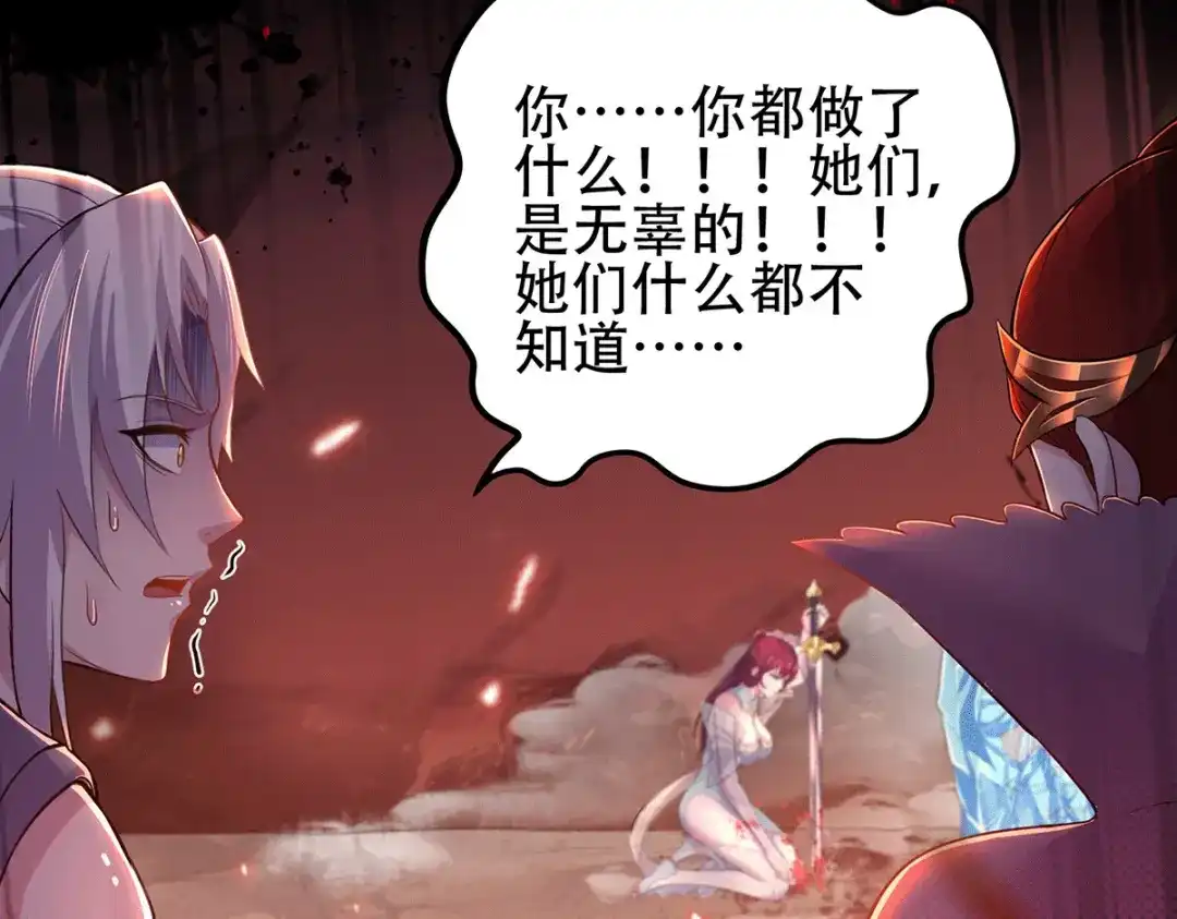 《本婿修的是贱道》第128话 被她找到了？！ 第32页