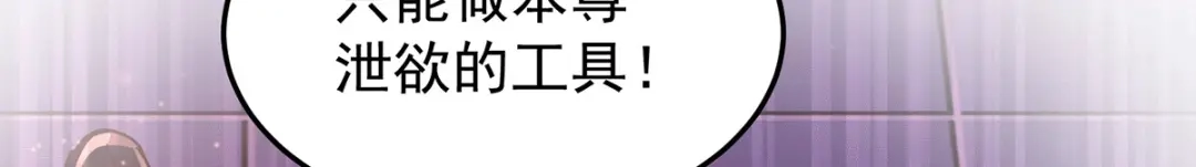 《本婿修的是贱道》第128话 被她找到了？！ 第48页