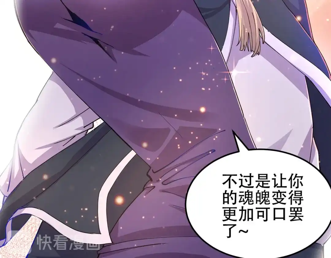《本婿修的是贱道》第128话 被她找到了？！ 第15页