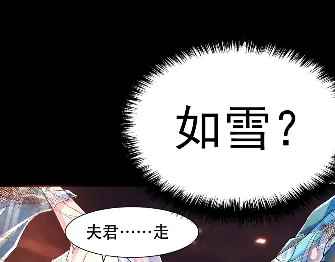 《本婿修的是贱道》第128话 被她找到了？！ 第23页