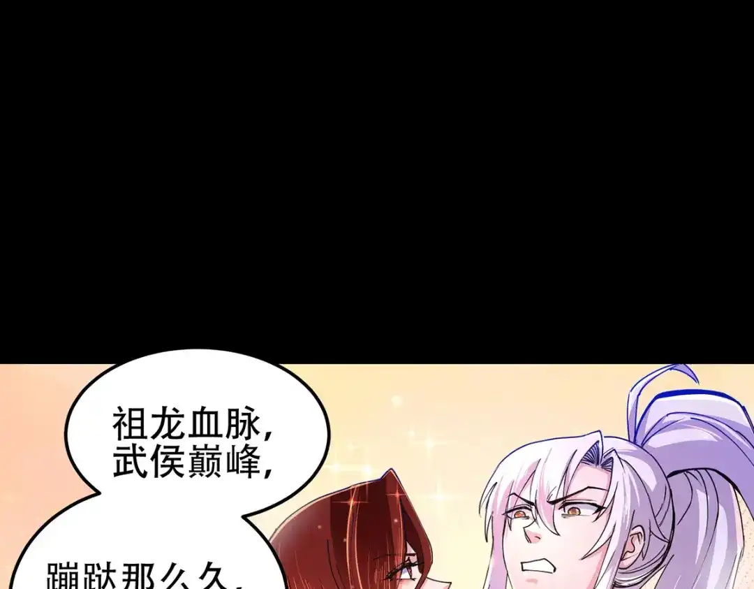 《本婿修的是贱道》第128话 被她找到了？！ 第13页