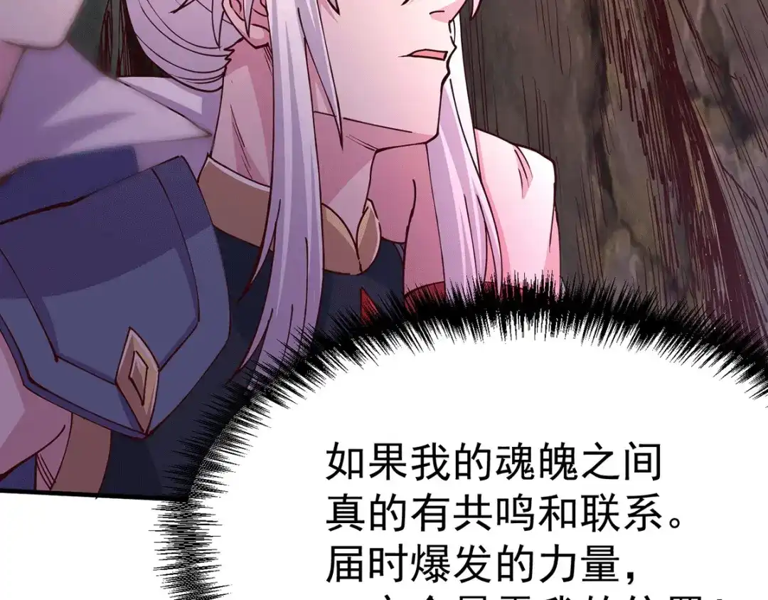 《本婿修的是贱道》第128话 被她找到了？！ 第81页