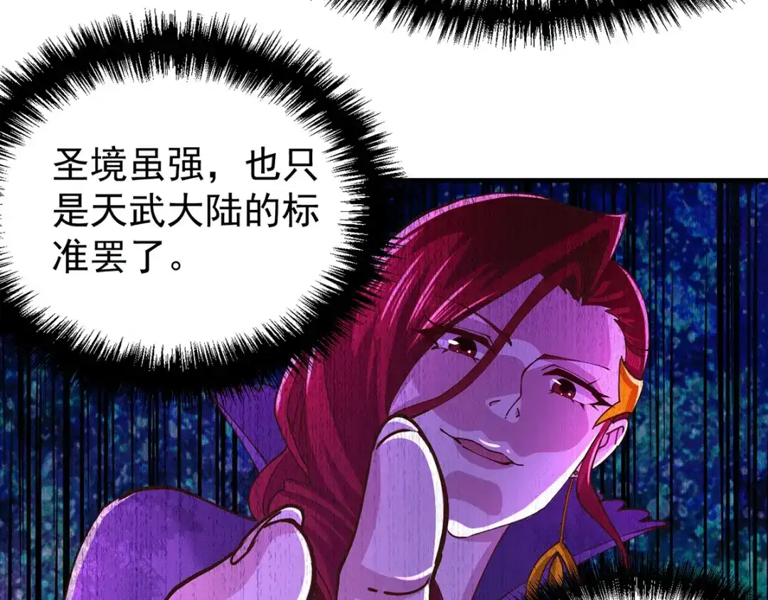《本婿修的是贱道》第128话 被她找到了？！ 第83页